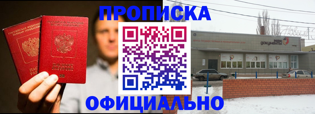 временная регистрация 2025 в Россоши